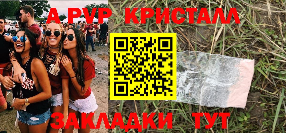 A PVP кристаллы  A PVP крисы CK  Михайловка  Вход с VPN 