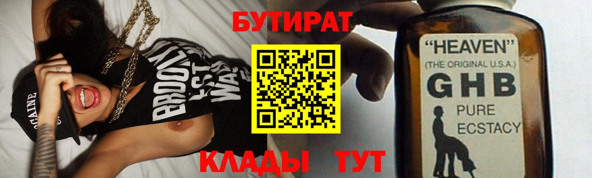 БУТИРАТ GHB  Бутират  Михайловка  Вход с VPN 
