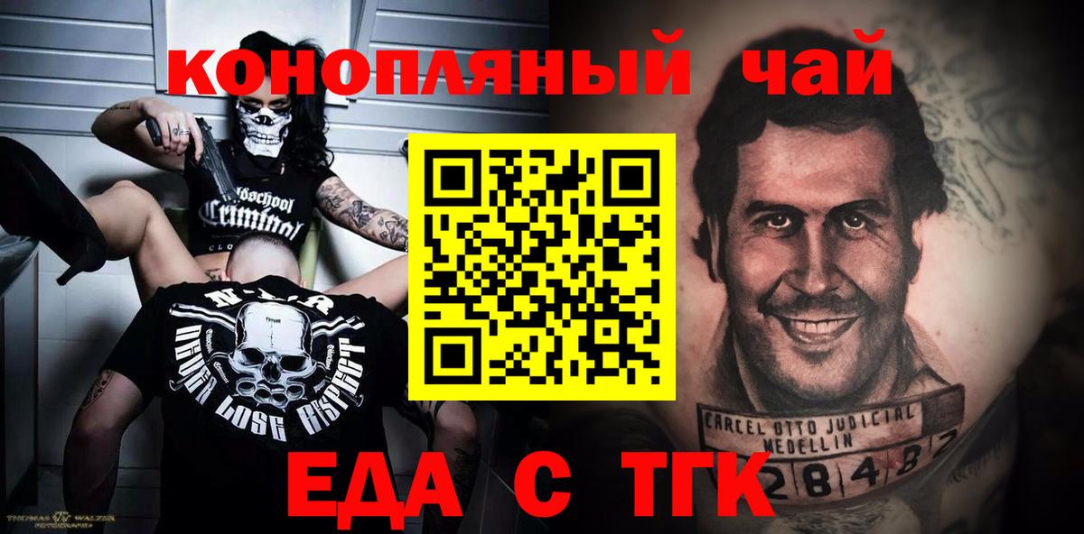 Еда ТГК конопля  Вход с VPN  Михайловка 