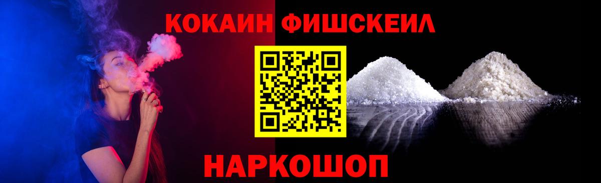 КОКАИН  Кокаин Эквадор  Михайловка  Вход с VPN  Кокаин Fish Scale 