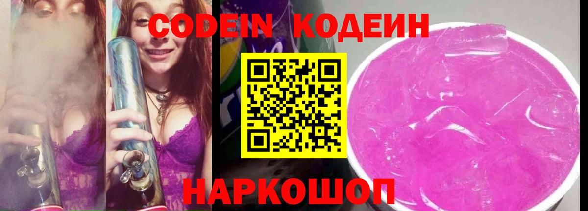 Михайловка  Codein Purple Drank  Вход с VPN 