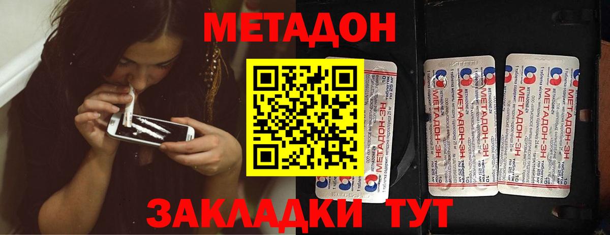 Михайловка  МЕТАДОН кристалл  МЕТАДОН VHQ  Вход с VPN 