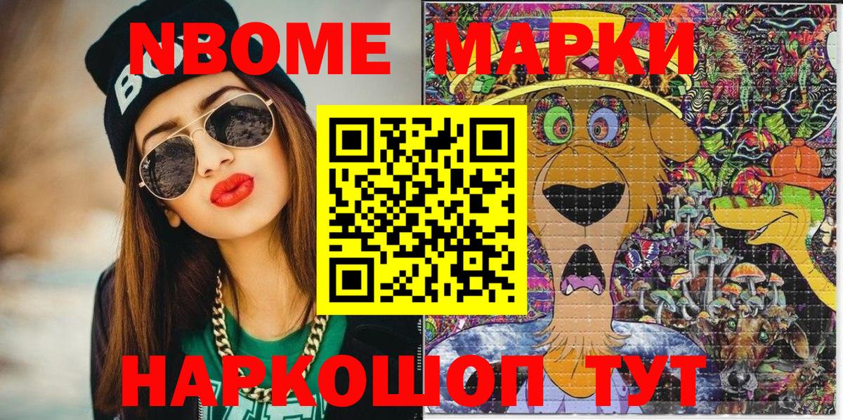 Марки N-bome  Марки NBOMe 1,5мг  Вход с VPN  Михайловка 